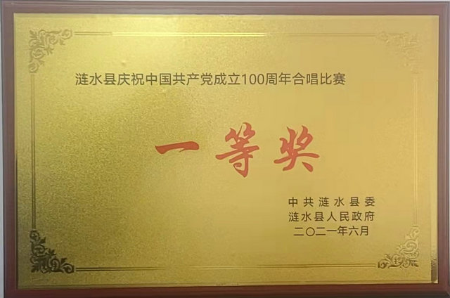 2021年庆祝建党100周年合唱一等奖